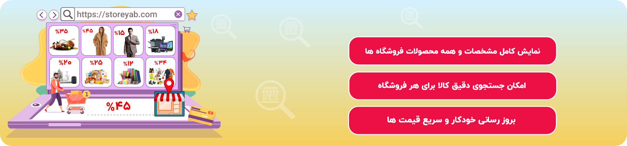معرفی فروشگاه ها در استوریاب